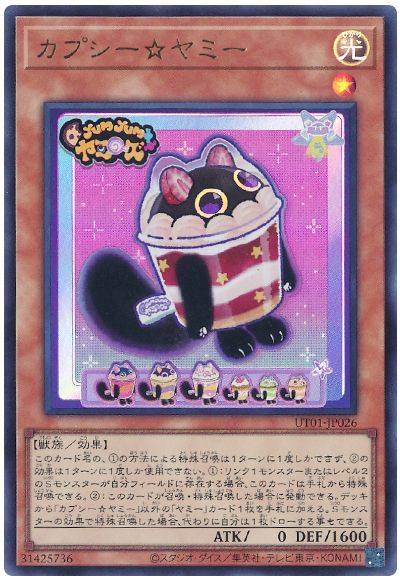 カプシー☆ヤミー