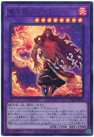 竜王絶火ゾロア
