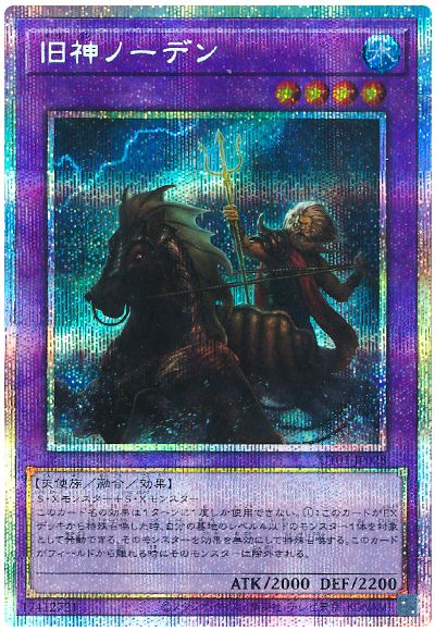 旧神ノーデン