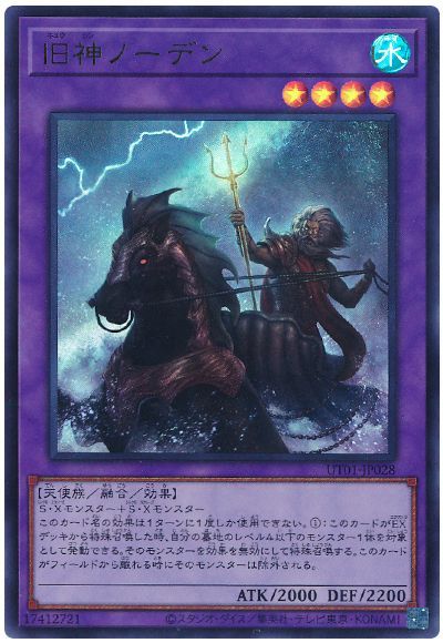 旧神ノーデン