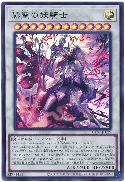 赫聖の妖騎士