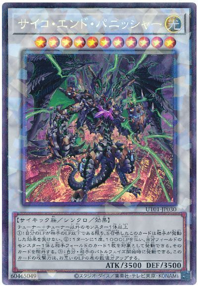 遊戯王 サイコ・エンド・パニッシャー[UT01][UT01-JP030][コレレア]
