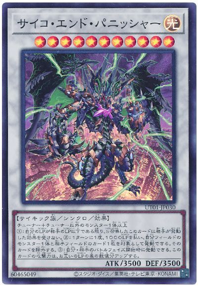 遊戯王 サイコ・エンド・パニッシャー[UT01][UT01-JP030][スーパー]