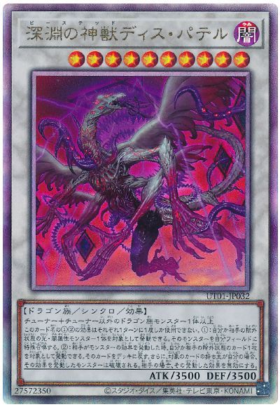 遊戯王 深淵の神獣ディス・パテル[UT01][UT01-JP032][アルティメット]
