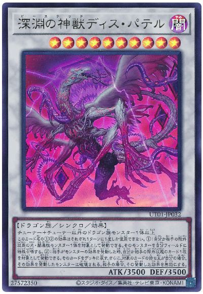 遊戯王 深淵の神獣ディス・パテル[UT01][UT01-JP032][ウルトラ]