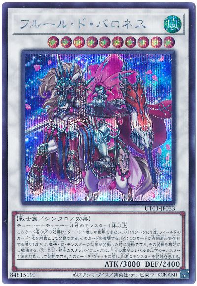 遊戯王 フルール・ド・バロネス[UT01][UT01-JP033][シク]