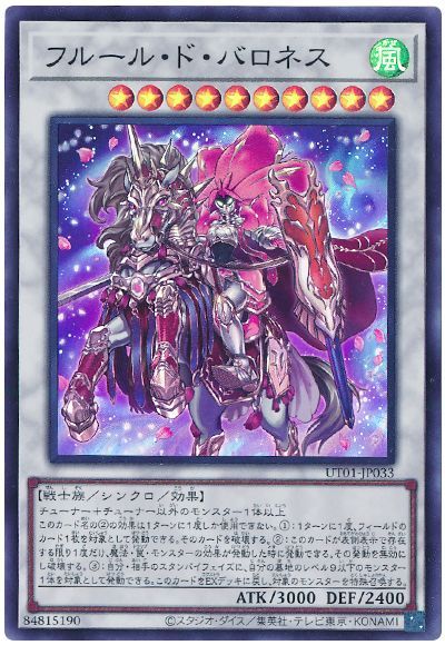 遊戯王 フルール・ド・バロネス[UT01][UT01-JP033][スーパー]