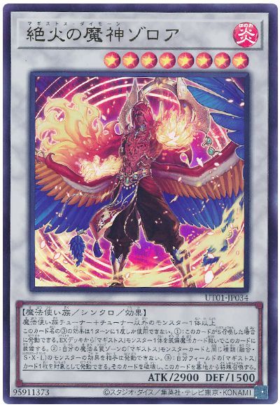 絶火の魔神ゾロア
