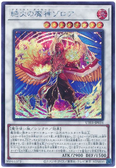 絶火の魔神ゾロア