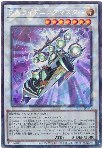 遊戯王 F.A.ライトニングマスター[UT01][UT01-JP035][コレレア]
