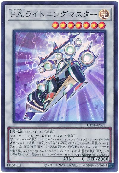遊戯王 F.A.ライトニングマスター[UT01][UT01-JP035][スーパー]