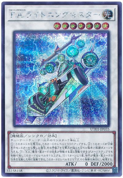 遊戯王 F.A.ライトニングマスター[UT01][UT01-JP035][シク]