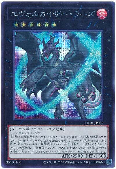 エヴォルカイザー・ラーズ