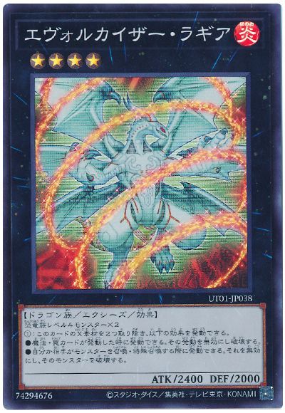 遊戯王 エヴォルカイザー・ラギア[UT01][UT01-JP038][スーパー]