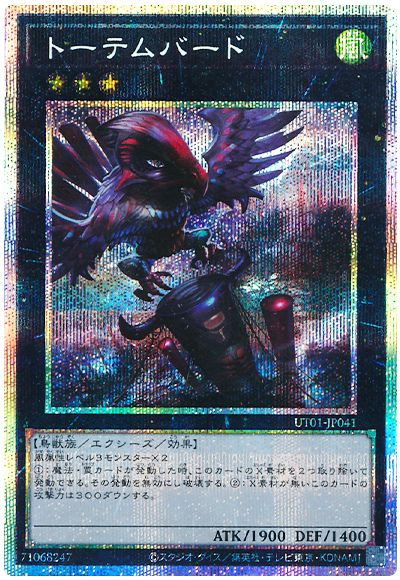 遊戯王 トーテムバード[UT01][UT01-JP041][プリシク]