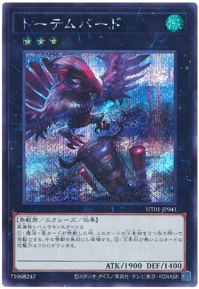 遊戯王 トーテムバード[UT01][UT01-JP041][シク]