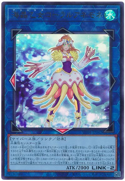 遊戯王 海晶乙女コーラルアネモネ[UT01][UT01-JP042][ウルトラ]