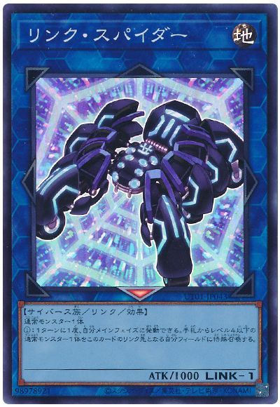 リンク・スパイダー