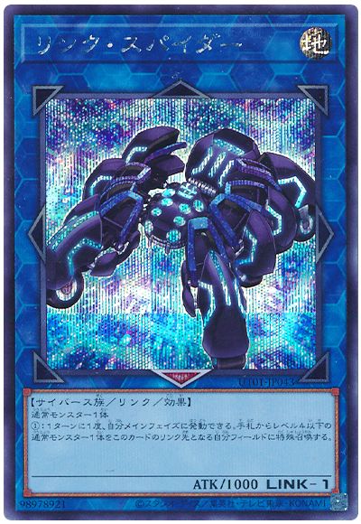 リンク・スパイダー