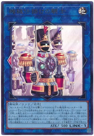 機械仕掛けの騎士