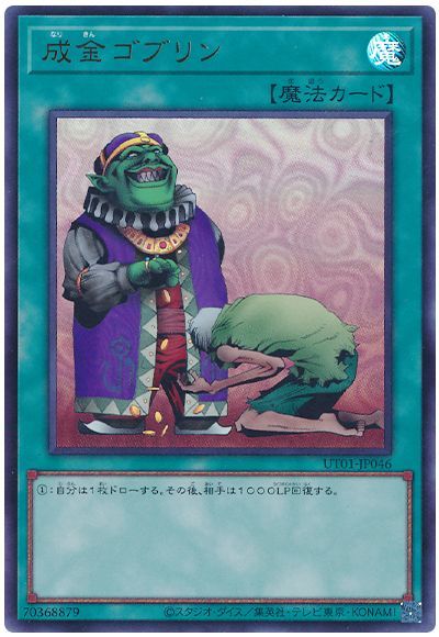成金ゴブリン