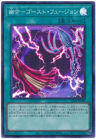 幽合−ゴースト・フュージョン