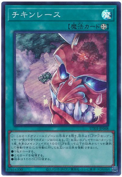 遊戯王 チキンレース[UT01][UT01-JP048][スーパー]