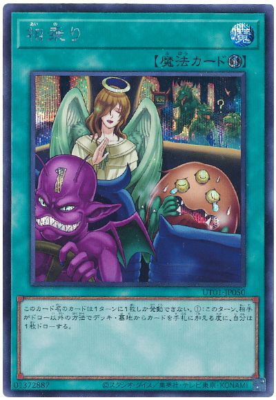 遊戯王 相乗り[UT01][UT01-JP050][シク]