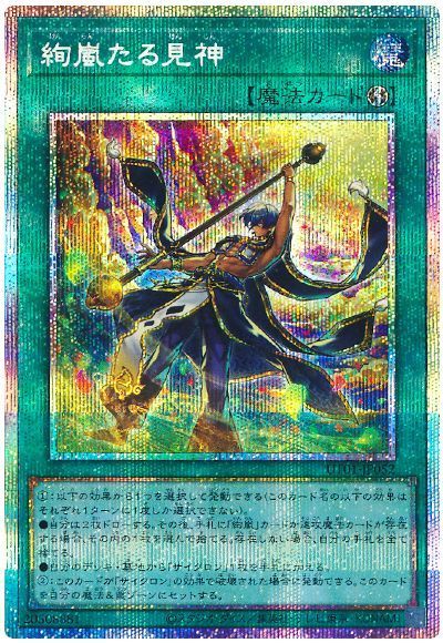 絢嵐たる見神