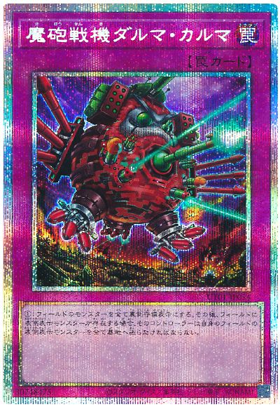 魔砲戦機ダルマ・カルマ