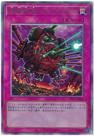遊戯王 魔砲戦機ダルマ・カルマ[UT01][UT01-JP054][アルティメット]
