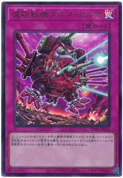 遊戯王 魔砲戦機ダルマ・カルマ[UT01][UT01-JP054][ウルトラ]