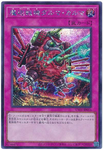 魔砲戦機ダルマ・カルマ