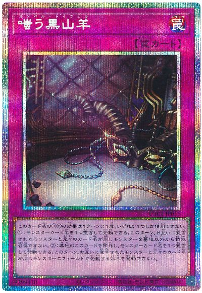 嗤う黒山羊