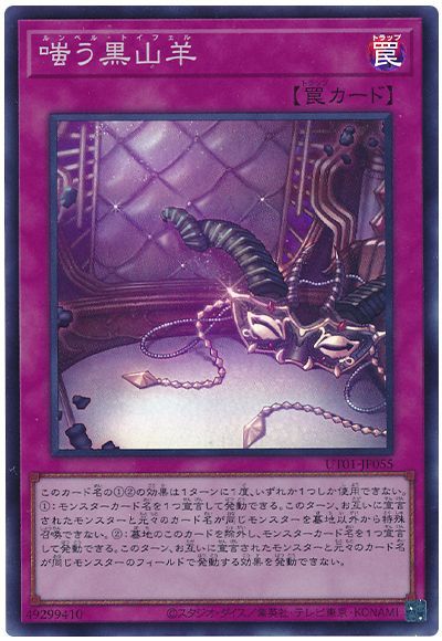 遊戯王 嗤う黒山羊[UT01][UT01-JP055][スーパー]
