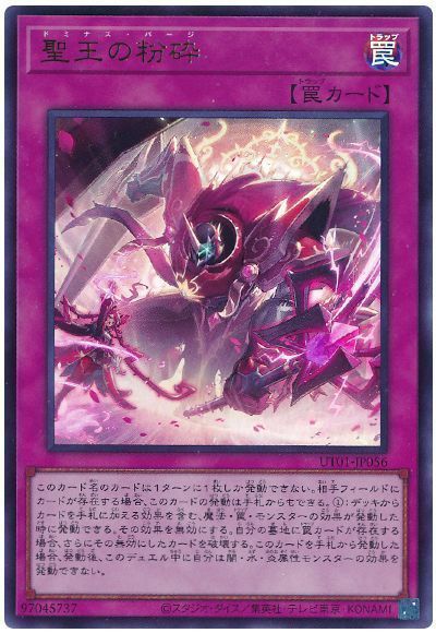 遊戯王 聖王の粉砕[UT01][UT01-JP056][ウルトラ]