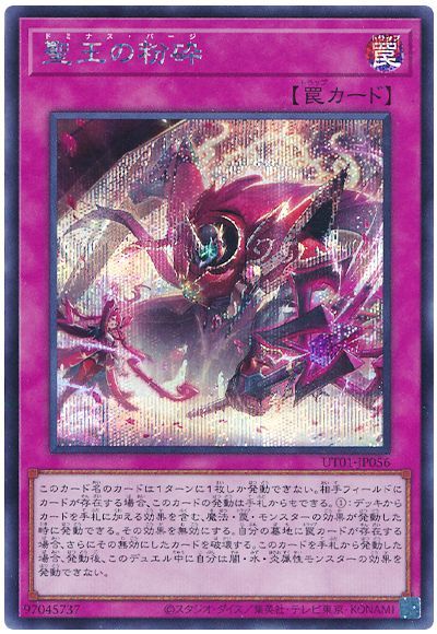 遊戯王 聖王の粉砕[UT01][UT01-JP056][シク]