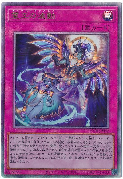 遊戯王 霊王の波動[UT01][UT01-JP057][アルティメット]