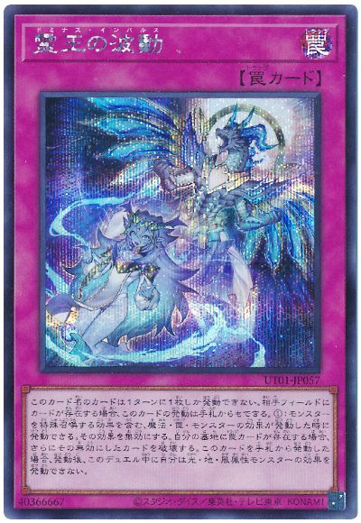遊戯王 霊王の波動[UT01][UT01-JP057][シク]
