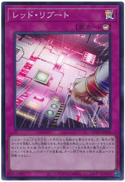 遊戯王 レッド・リブート[UT01][UT01-JP058][スーパー]