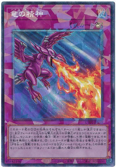 遊戯王 竜の精神[UT01][UT01-JP059][コレレア]