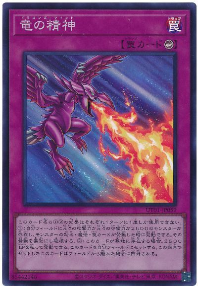 遊戯王 竜の精神[UT01][UT01-JP059][スーパー]