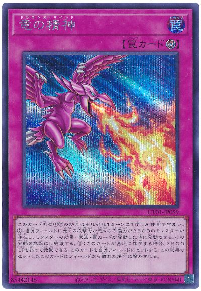 遊戯王 竜の精神[UT01][UT01-JP059][シク]