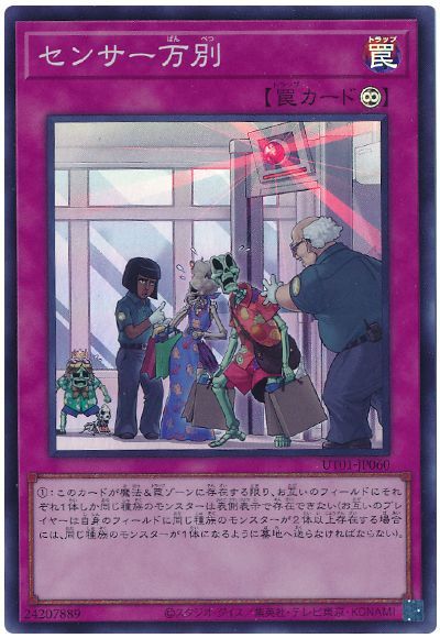 遊戯王 センサー万別[UT01][UT01-JP060][スーパー]