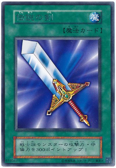 遊戯王 伝説の剣(20th復刻)[第2期 た行][レア]