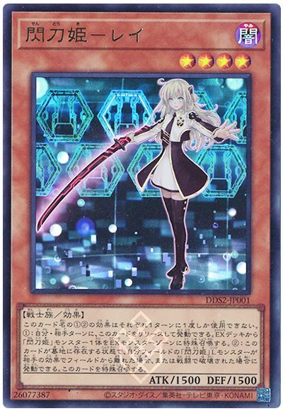 閃刀姫－レイ