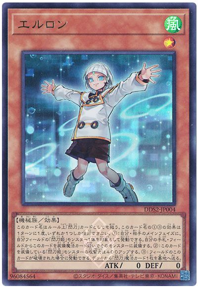 遊戯王 エルロン[DDS2][DDS2-JP004][ウルトラ]