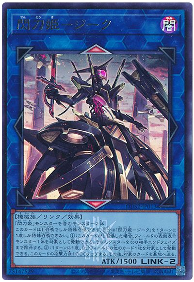 遊戯王 閃刀姫－ジーク[DDS2][DDS2-JP013][ウルトラ]