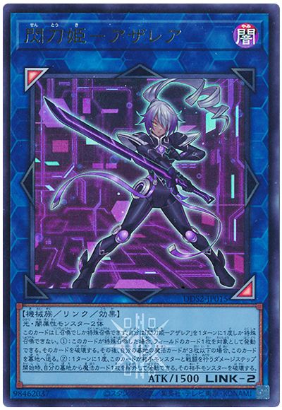 遊戯王 閃刀姫－アザレア[DDS2][DDS2-JP015][ウルトラ]
