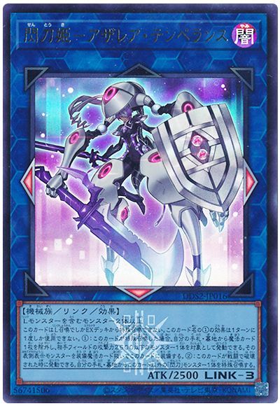 遊戯王 閃刀姫－アザレア・テンペランス[DDS2][DDS2-JP016][ウルトラ]